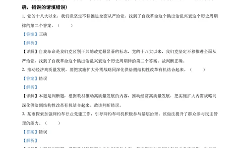 精品解析：浙江省镇海中学2023-2024学年高三上学期首考12月模拟卷政治试题（解析版）_2024届浙江省宁波市镇海中学高三12月首考模拟_浙江省宁波市镇海中学2024届高三12月首考模拟政治