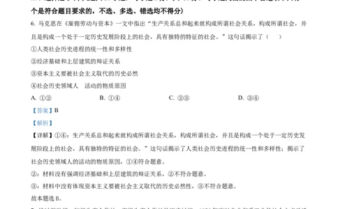 精品解析：浙江省镇海中学2023-2024学年高三上学期首考12月模拟卷政治试题（解析版）_2024届浙江省宁波市镇海中学高三12月首考模拟_浙江省宁波市镇海中学2024届高三12月首考模拟政治