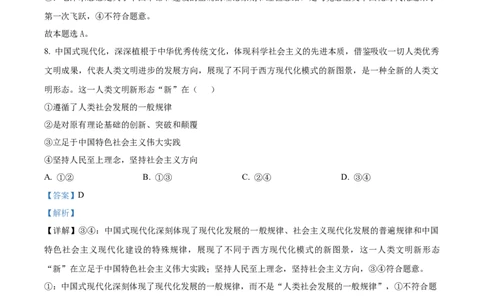 精品解析：浙江省镇海中学2023-2024学年高三上学期首考12月模拟卷政治试题（解析版）_2024届浙江省宁波市镇海中学高三12月首考模拟_浙江省宁波市镇海中学2024届高三12月首考模拟政治