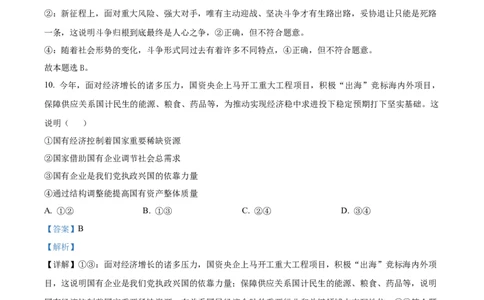精品解析：浙江省镇海中学2023-2024学年高三上学期首考12月模拟卷政治试题（解析版）_2024届浙江省宁波市镇海中学高三12月首考模拟_浙江省宁波市镇海中学2024届高三12月首考模拟政治