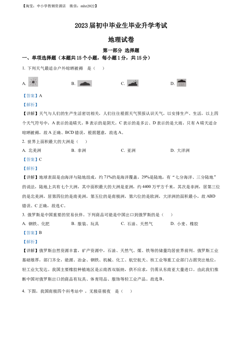 精品解析：2022年辽宁省营口市中考地理真题（解析版）_中考真题_9.地理中考真题2015-2024年_2022中考地理真题98份18