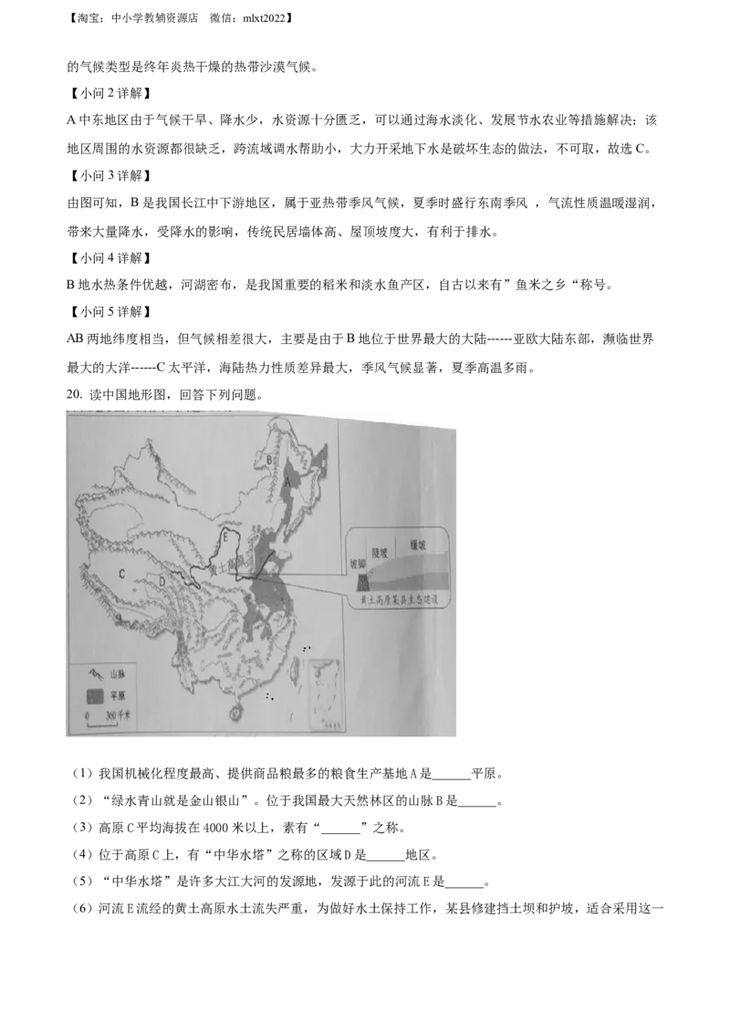 精品解析：2022年辽宁省营口市中考地理真题（解析版）_中考真题_9.地理中考真题2015-2024年_2022中考地理真题98份18