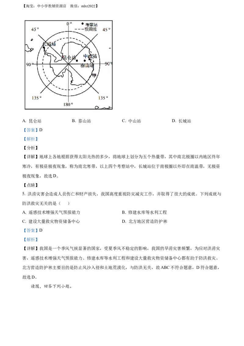 精品解析：2022年辽宁省营口市中考地理真题（解析版）_中考真题_9.地理中考真题2015-2024年_2022中考地理真题98份18