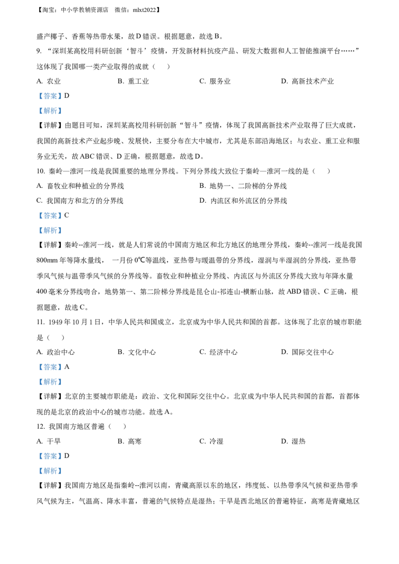 精品解析：2022年辽宁省营口市中考地理真题（解析版）_中考真题_9.地理中考真题2015-2024年_2022中考地理真题98份18