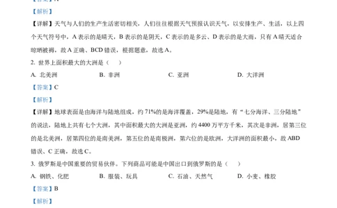 精品解析：2022年辽宁省营口市中考地理真题（解析版）_中考真题_9.地理中考真题2015-2024年_2022中考地理真题98份18