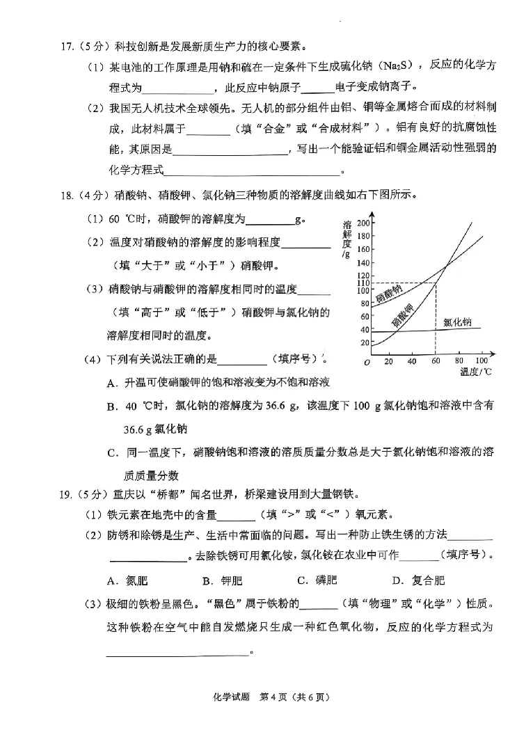2025《重庆市初中学业水平考试》物化试题_2025全国各地《中考真题试卷及答案》_2025重庆中考真题及答案