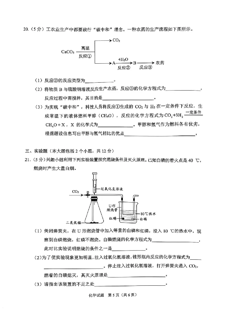 2025《重庆市初中学业水平考试》物化试题_2025全国各地《中考真题试卷及答案》_2025重庆中考真题及答案