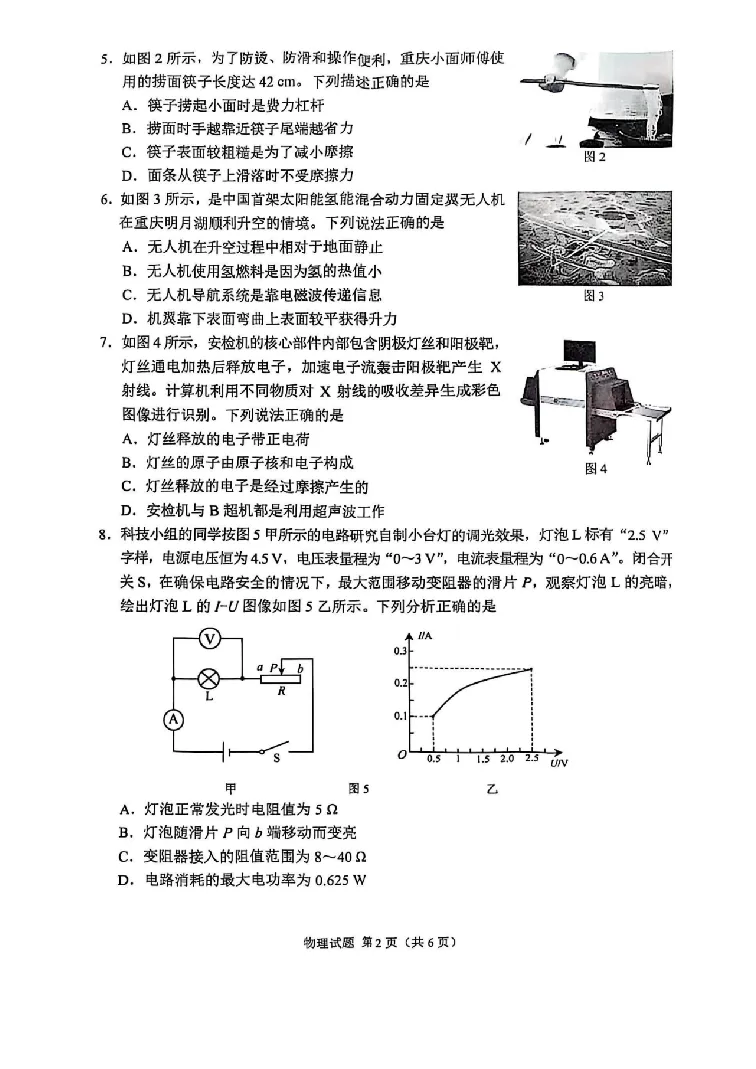2025《重庆市初中学业水平考试》物化试题_2025全国各地《中考真题试卷及答案》_2025重庆中考真题及答案