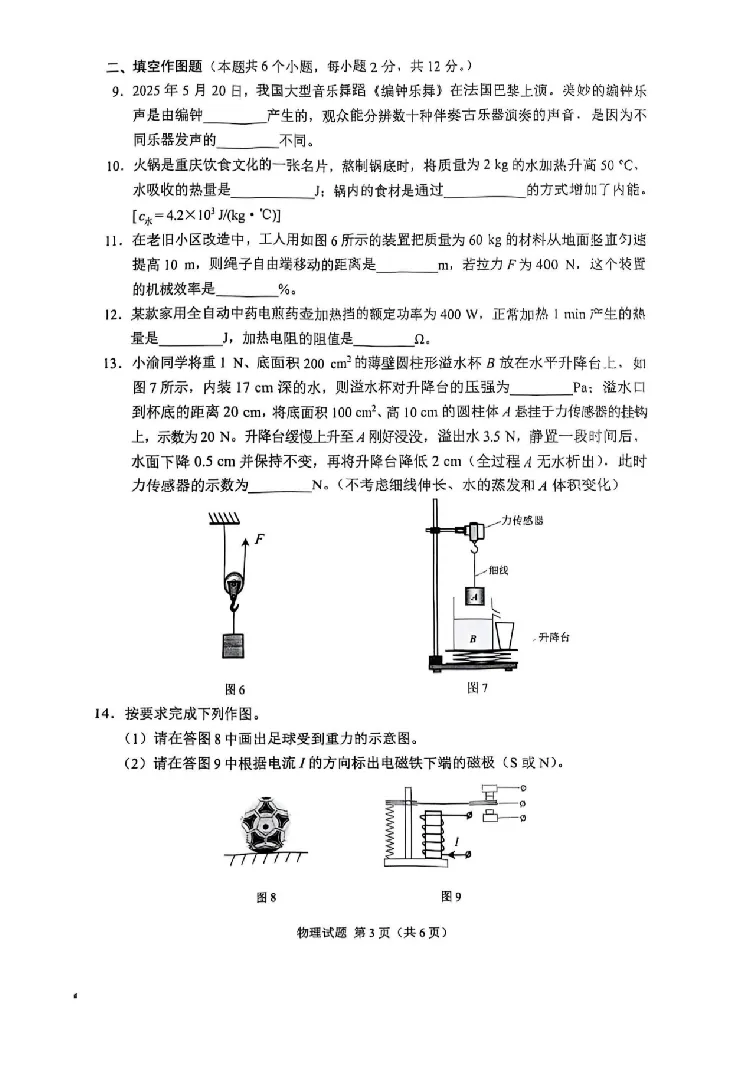2025《重庆市初中学业水平考试》物化试题_2025全国各地《中考真题试卷及答案》_2025重庆中考真题及答案