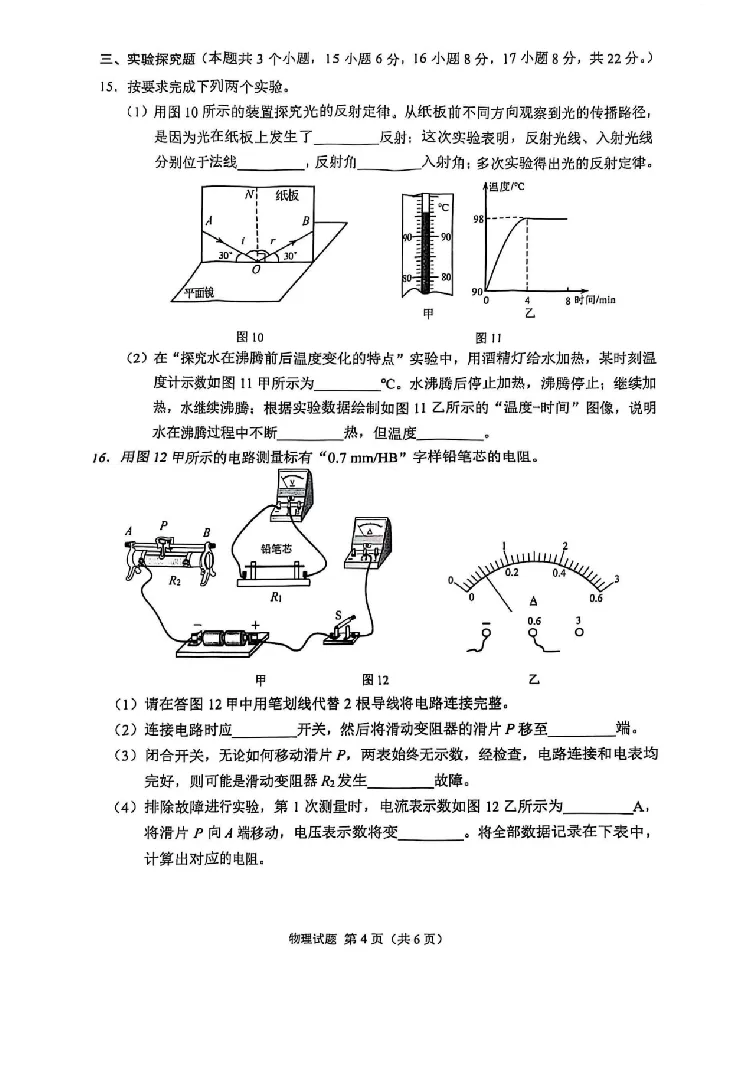 2025《重庆市初中学业水平考试》物化试题_2025全国各地《中考真题试卷及答案》_2025重庆中考真题及答案
