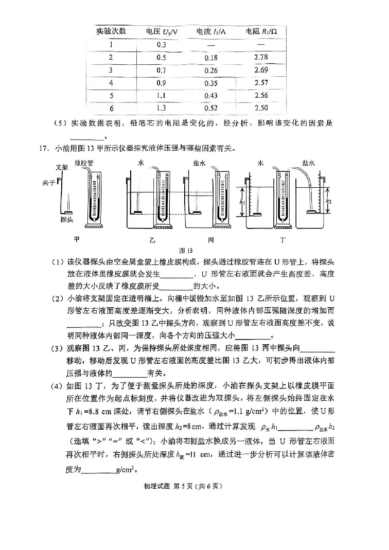 2025《重庆市初中学业水平考试》物化试题_2025全国各地《中考真题试卷及答案》_2025重庆中考真题及答案