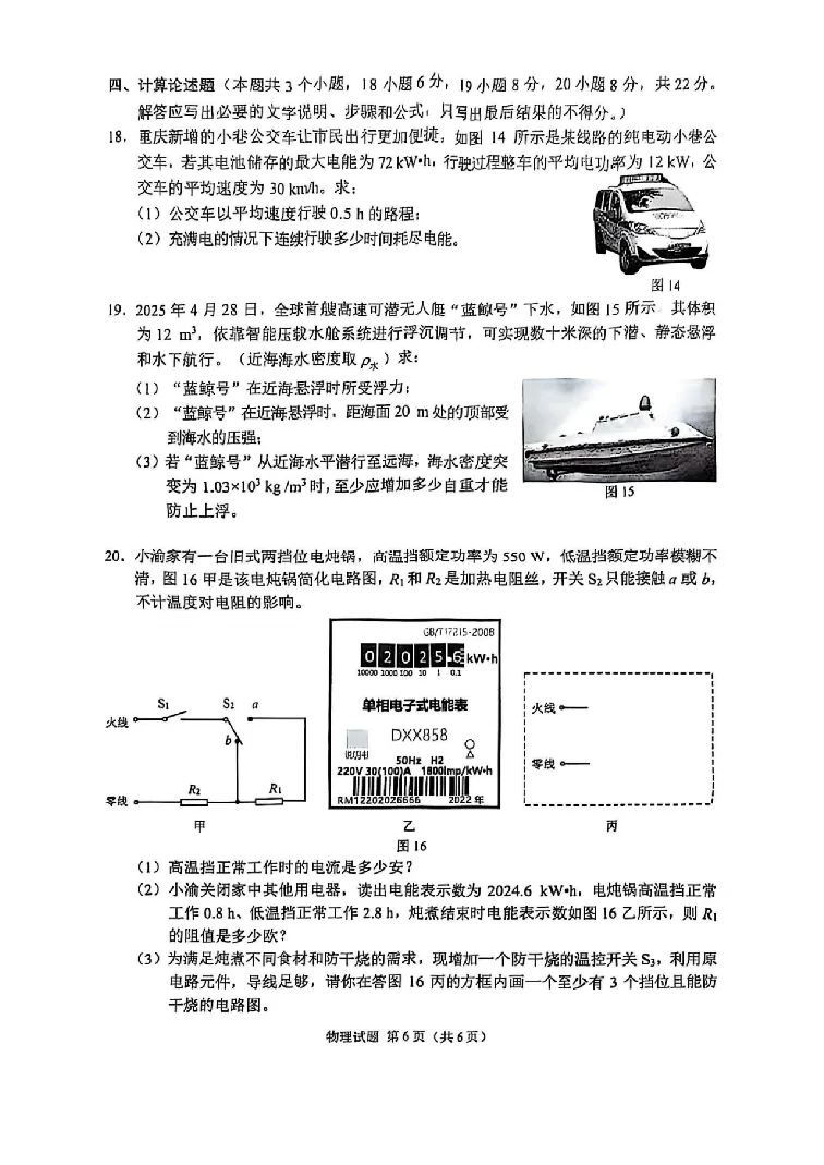 2025《重庆市初中学业水平考试》物化试题_2025全国各地《中考真题试卷及答案》_2025重庆中考真题及答案