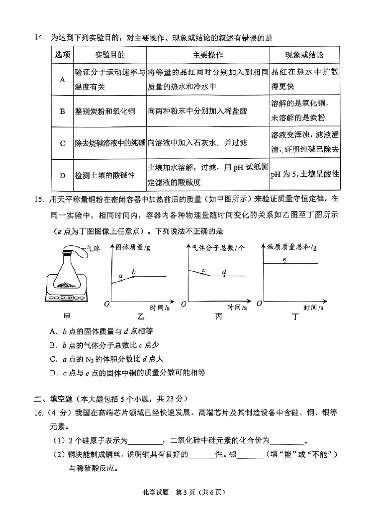 2025《重庆市初中学业水平考试》物化试题_2025全国各地《中考真题试卷及答案》_2025重庆中考真题及答案