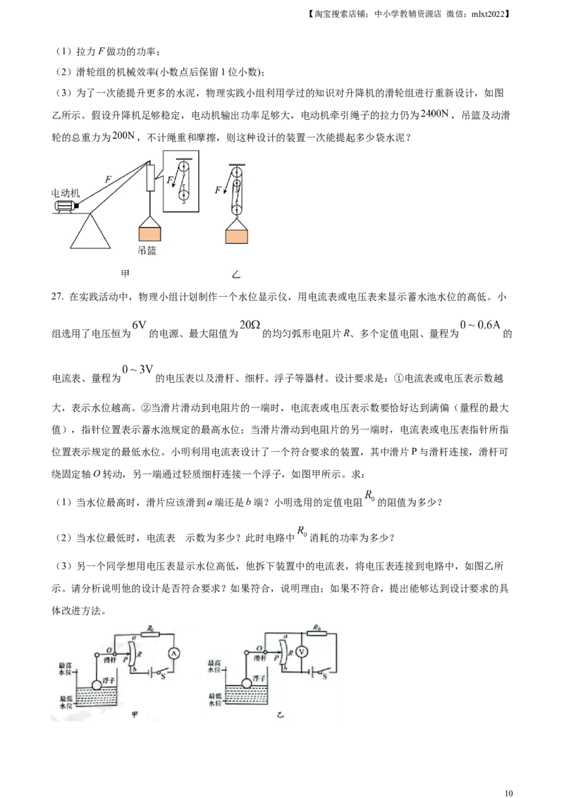 精品解析：2023年山东省烟台市中考物理试题（原卷版）_中考真题_4.物理中考真题2015-2024年_2023中考物理真题7.20_精品解析：2023年山东省烟台市中考物理试题
