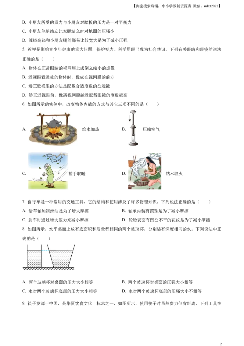 精品解析：2023年山东省烟台市中考物理试题（原卷版）_中考真题_4.物理中考真题2015-2024年_2023中考物理真题7.20_精品解析：2023年山东省烟台市中考物理试题