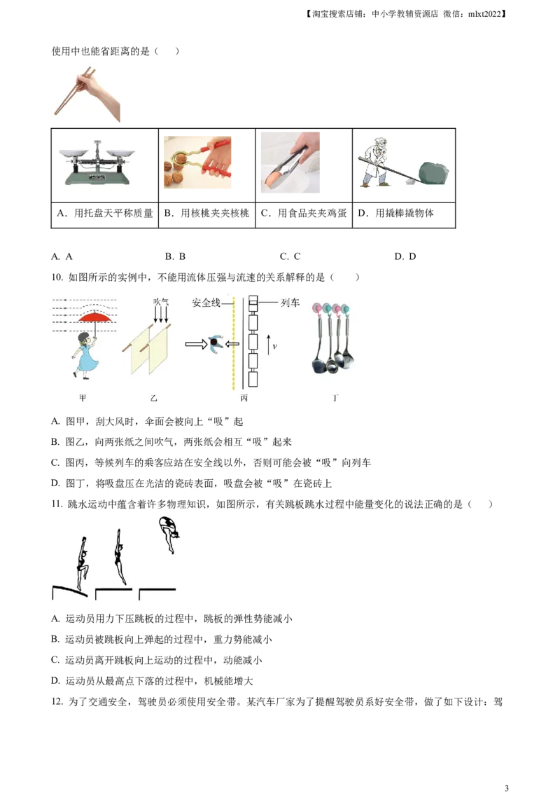 精品解析：2023年山东省烟台市中考物理试题（原卷版）_中考真题_4.物理中考真题2015-2024年_2023中考物理真题7.20_精品解析：2023年山东省烟台市中考物理试题
