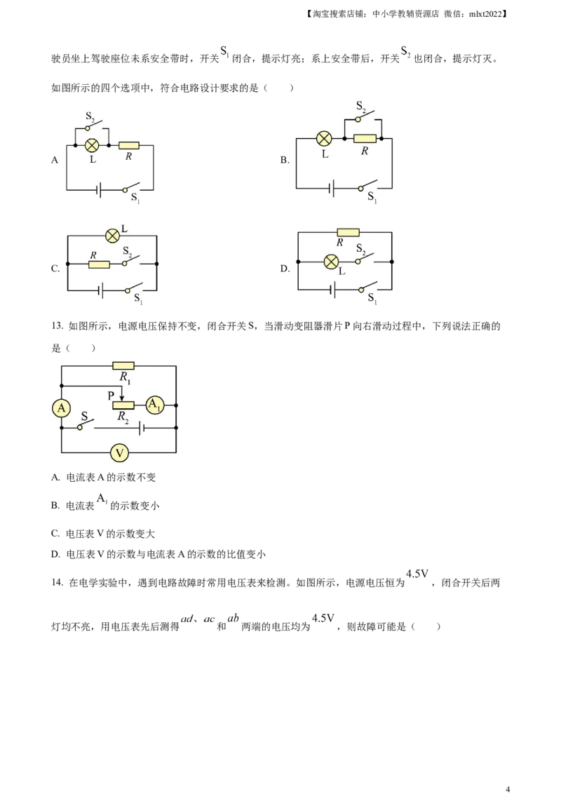 精品解析：2023年山东省烟台市中考物理试题（原卷版）_中考真题_4.物理中考真题2015-2024年_2023中考物理真题7.20_精品解析：2023年山东省烟台市中考物理试题