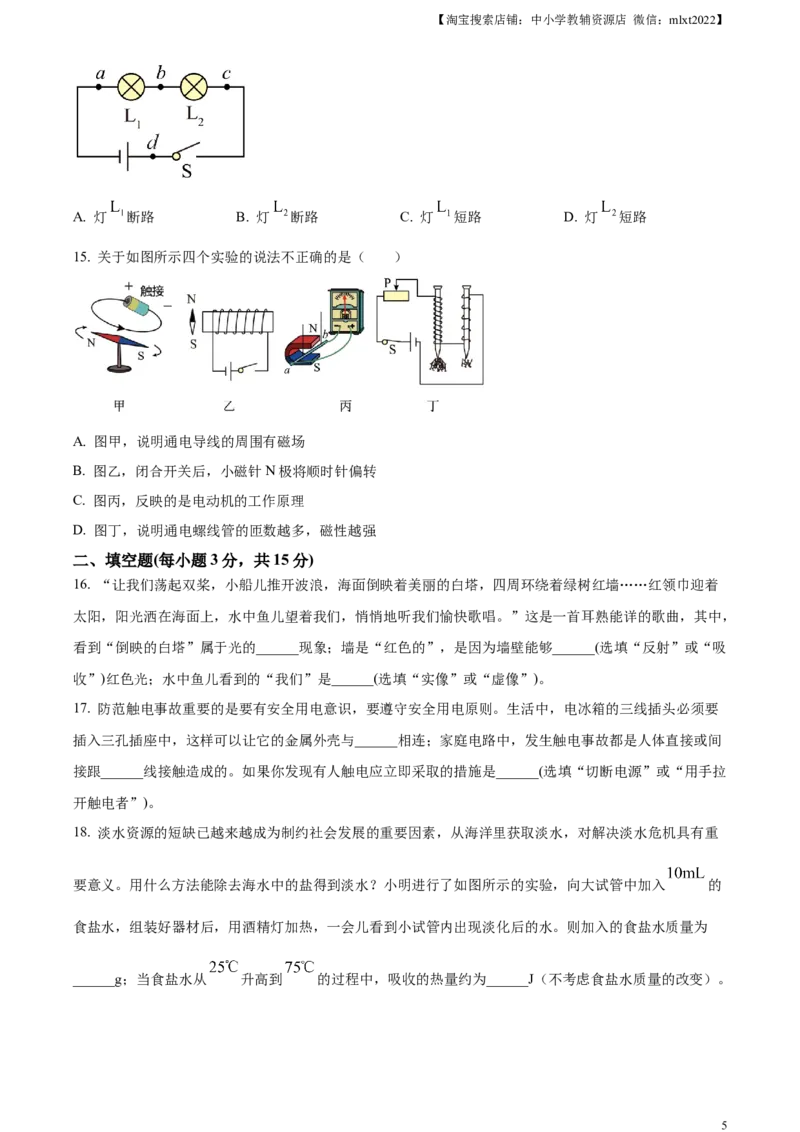 精品解析：2023年山东省烟台市中考物理试题（原卷版）_中考真题_4.物理中考真题2015-2024年_2023中考物理真题7.20_精品解析：2023年山东省烟台市中考物理试题