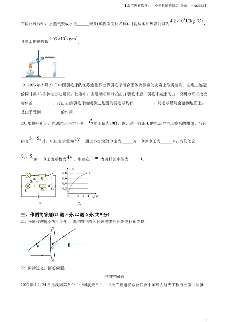 精品解析：2023年山东省烟台市中考物理试题（原卷版）_中考真题_4.物理中考真题2015-2024年_2023中考物理真题7.20_精品解析：2023年山东省烟台市中考物理试题