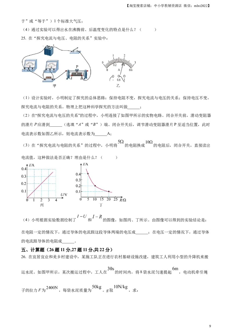 精品解析：2023年山东省烟台市中考物理试题（原卷版）_中考真题_4.物理中考真题2015-2024年_2023中考物理真题7.20_精品解析：2023年山东省烟台市中考物理试题