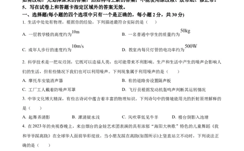 精品解析：2023年山东省烟台市中考物理试题（原卷版）_中考真题_4.物理中考真题2015-2024年_2023中考物理真题7.20_精品解析：2023年山东省烟台市中考物理试题