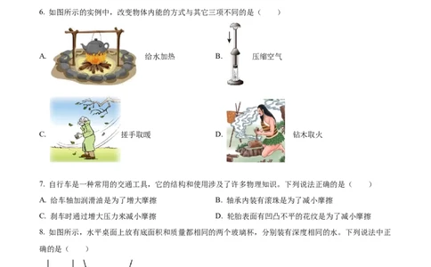 精品解析：2023年山东省烟台市中考物理试题（原卷版）_中考真题_4.物理中考真题2015-2024年_2023中考物理真题7.20_精品解析：2023年山东省烟台市中考物理试题