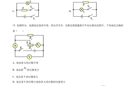 精品解析：2023年山东省烟台市中考物理试题（原卷版）_中考真题_4.物理中考真题2015-2024年_2023中考物理真题7.20_精品解析：2023年山东省烟台市中考物理试题
