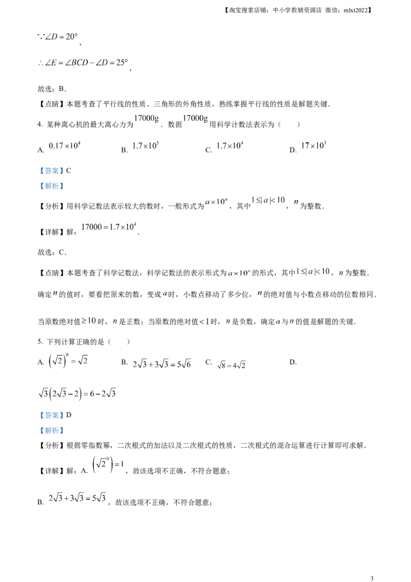 精品解析：2023年辽宁省大连市中考数学真题（解析版）_中考真题_2.数学中考真题2015-2024年_2023中考数学真题7.20_精品解析：2023年辽宁省大连市中考数学真题