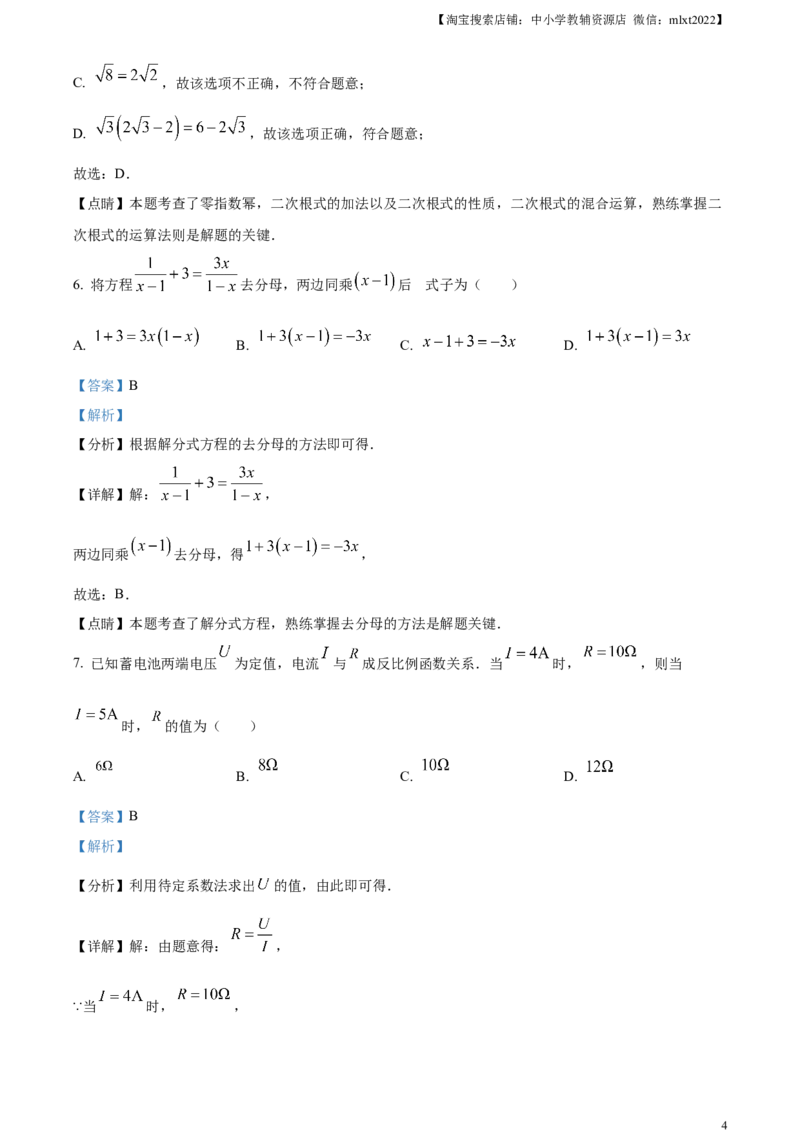 精品解析：2023年辽宁省大连市中考数学真题（解析版）_中考真题_2.数学中考真题2015-2024年_2023中考数学真题7.20_精品解析：2023年辽宁省大连市中考数学真题