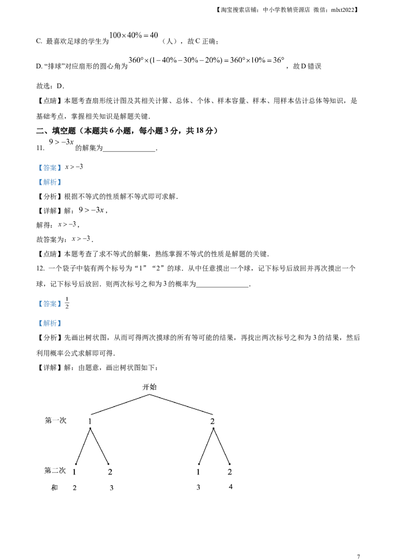 精品解析：2023年辽宁省大连市中考数学真题（解析版）_中考真题_2.数学中考真题2015-2024年_2023中考数学真题7.20_精品解析：2023年辽宁省大连市中考数学真题