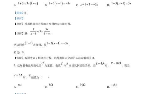 精品解析：2023年辽宁省大连市中考数学真题（解析版）_中考真题_2.数学中考真题2015-2024年_2023中考数学真题7.20_精品解析：2023年辽宁省大连市中考数学真题