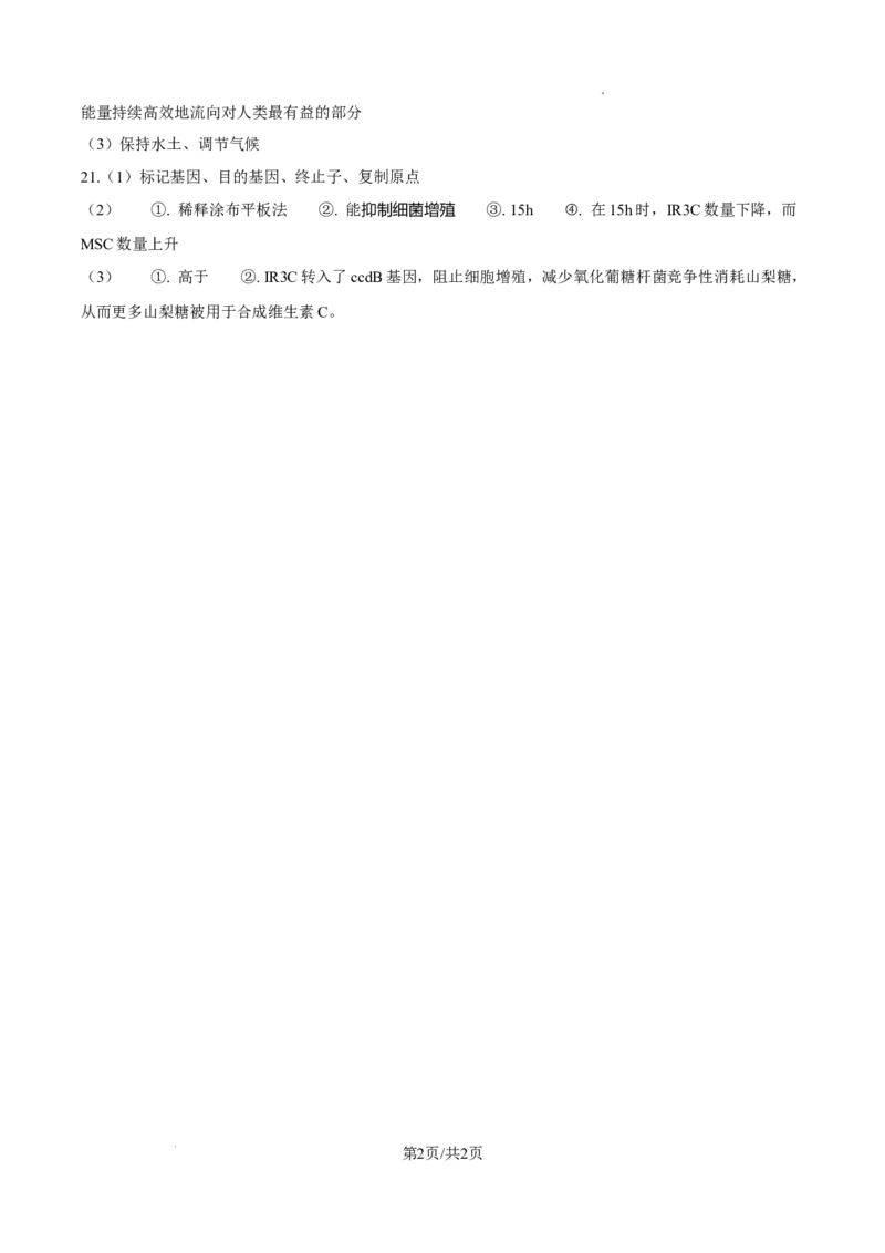 2025高考云南卷生物真题（纯答案版）_1.高考2025全国各省真题+答案_00.2025各省市高考真题及答案（按省份分类）_18、云南卷（9科全）_生物