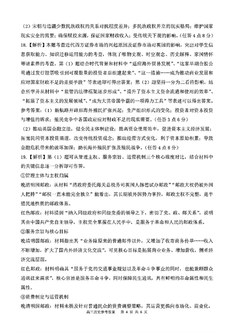 贵州省名校协作体2025-2026学年高三上学期质量监测（二）历史试题（含答案）_2025年12月_251223贵州省名校协作体2025-2026学年高三上学期质量监测（二）（全科）