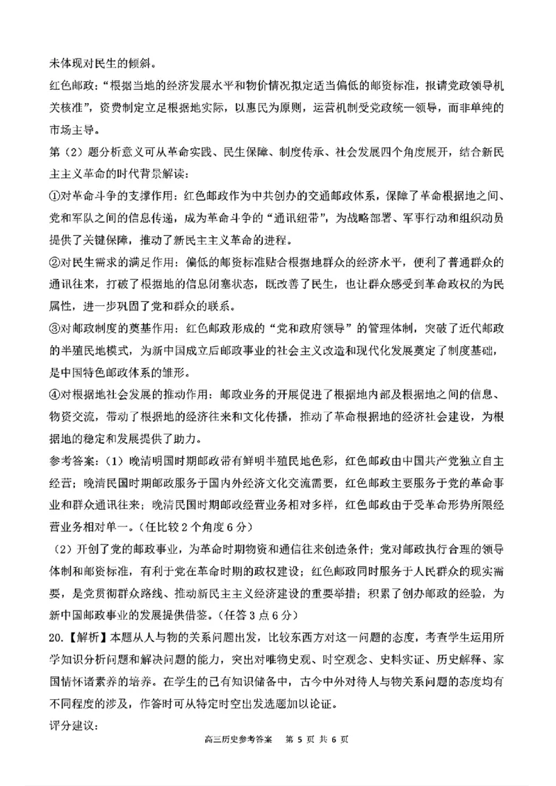 贵州省名校协作体2025-2026学年高三上学期质量监测（二）历史试题（含答案）_2025年12月_251223贵州省名校协作体2025-2026学年高三上学期质量监测（二）（全科）