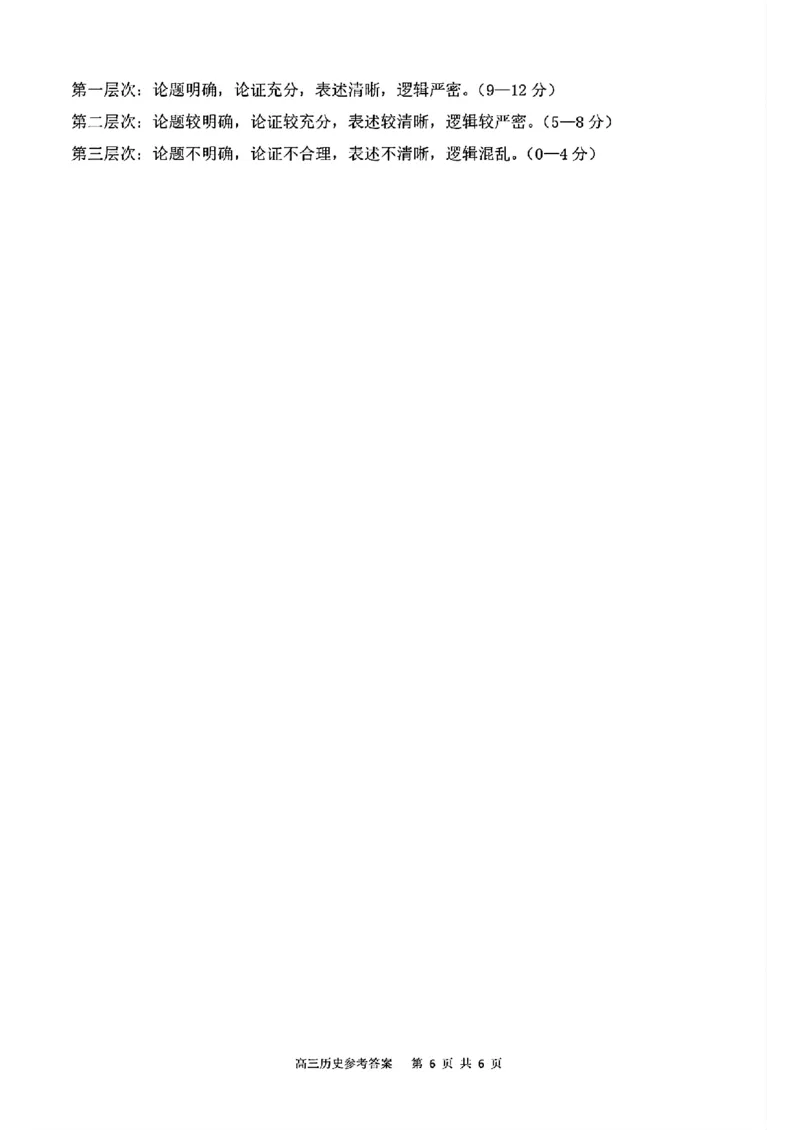 贵州省名校协作体2025-2026学年高三上学期质量监测（二）历史试题（含答案）_2025年12月_251223贵州省名校协作体2025-2026学年高三上学期质量监测（二）（全科）