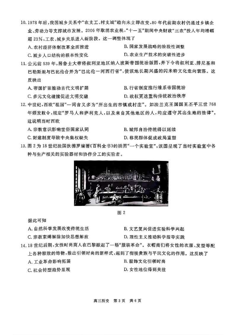 贵州省名校协作体2025-2026学年高三上学期质量监测（二）历史试题（含答案）_2025年12月_251223贵州省名校协作体2025-2026学年高三上学期质量监测（二）（全科）