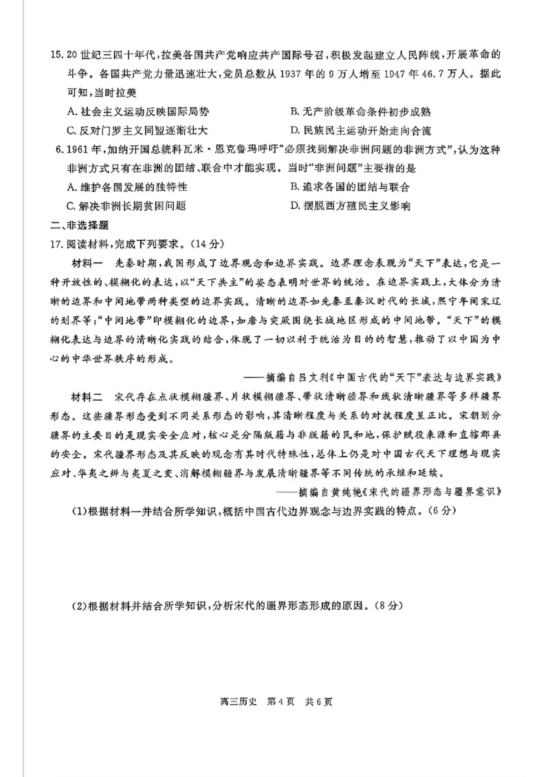 贵州省名校协作体2025-2026学年高三上学期质量监测（二）历史试题（含答案）_2025年12月_251223贵州省名校协作体2025-2026学年高三上学期质量监测（二）（全科）