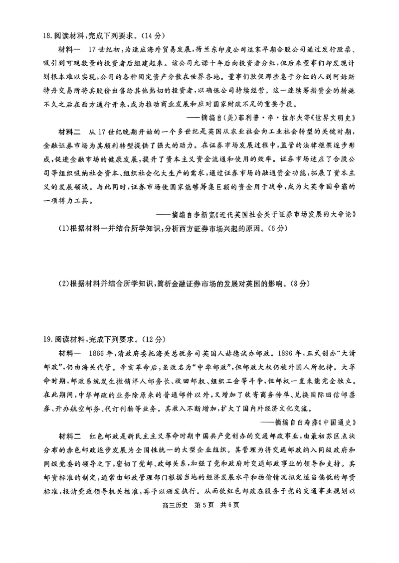 贵州省名校协作体2025-2026学年高三上学期质量监测（二）历史试题（含答案）_2025年12月_251223贵州省名校协作体2025-2026学年高三上学期质量监测（二）（全科）