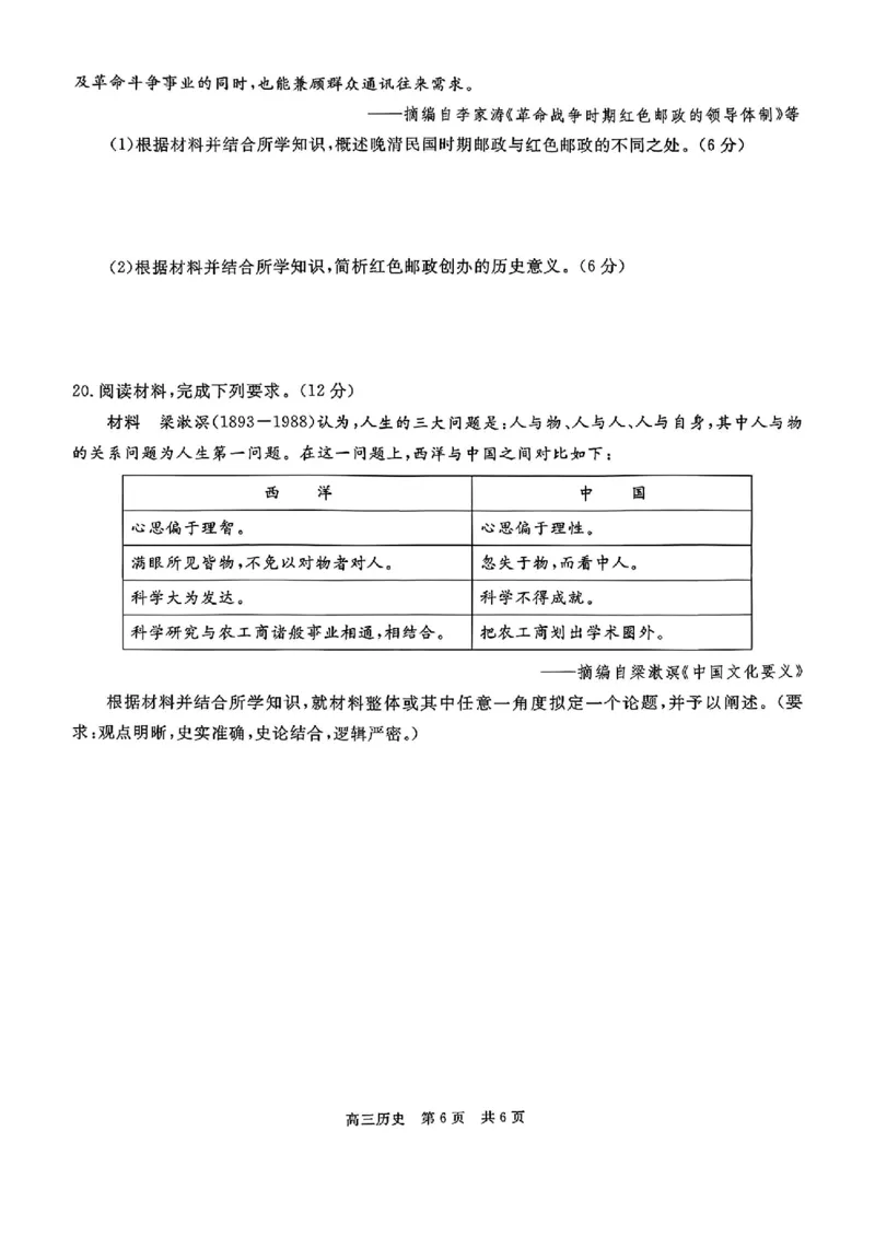 贵州省名校协作体2025-2026学年高三上学期质量监测（二）历史试题（含答案）_2025年12月_251223贵州省名校协作体2025-2026学年高三上学期质量监测（二）（全科）