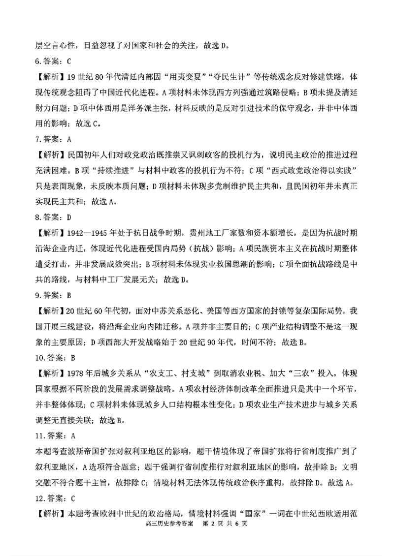 贵州省名校协作体2025-2026学年高三上学期质量监测（二）历史试题（含答案）_2025年12月_251223贵州省名校协作体2025-2026学年高三上学期质量监测（二）（全科）