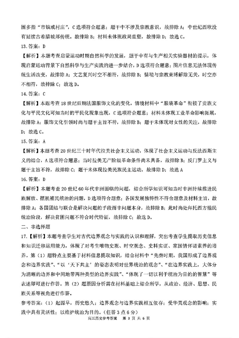 贵州省名校协作体2025-2026学年高三上学期质量监测（二）历史试题（含答案）_2025年12月_251223贵州省名校协作体2025-2026学年高三上学期质量监测（二）（全科）
