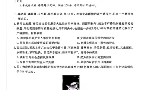 贵州省名校协作体2025-2026学年高三上学期质量监测（二）历史试题（含答案）_2025年12月_251223贵州省名校协作体2025-2026学年高三上学期质量监测（二）（全科）