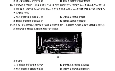 贵州省名校协作体2025-2026学年高三上学期质量监测（二）历史试题（含答案）_2025年12月_251223贵州省名校协作体2025-2026学年高三上学期质量监测（二）（全科）