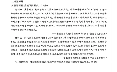 贵州省名校协作体2025-2026学年高三上学期质量监测（二）历史试题（含答案）_2025年12月_251223贵州省名校协作体2025-2026学年高三上学期质量监测（二）（全科）