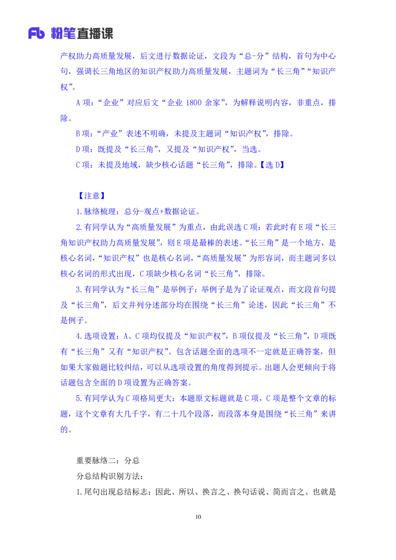 言语2_2026考公资料_（10）粉笔_2025粉笔国考省考980（课＋笔记）_粉笔980（25多省）_42025FB四川省考980系统班_2.全强化提升（视频+讲义笔记）_讲义笔记