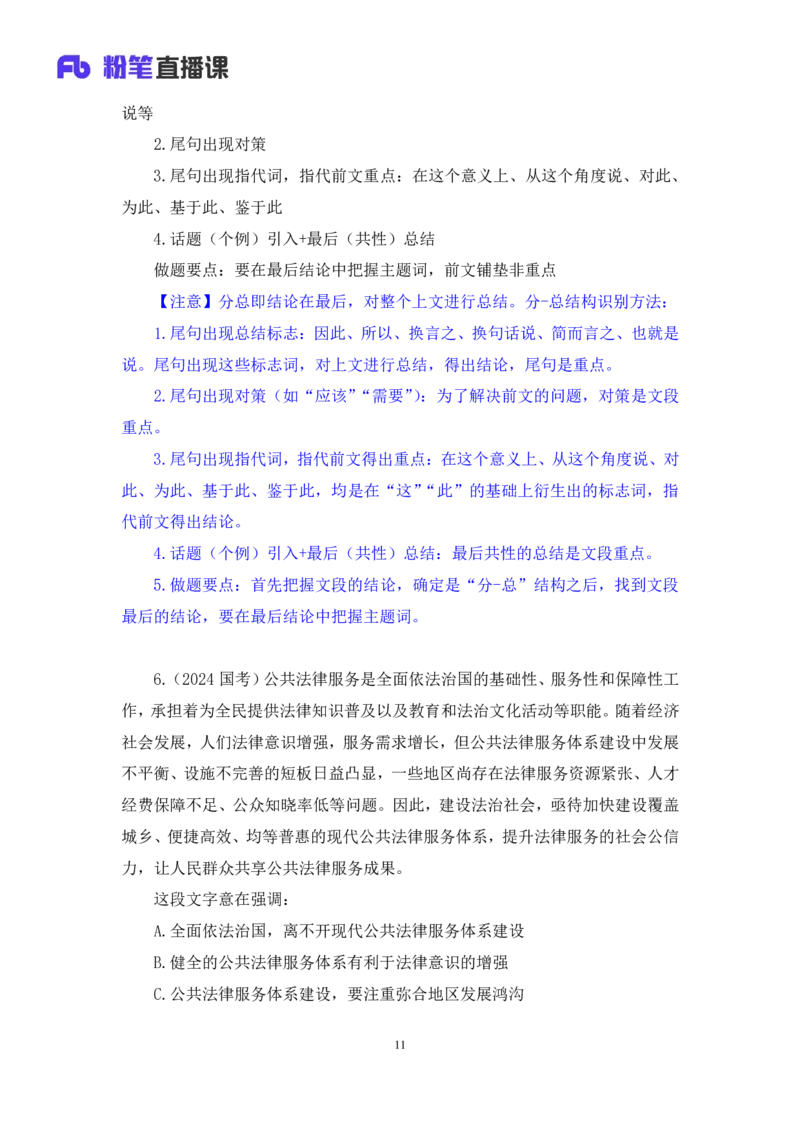 言语2_2026考公资料_（10）粉笔_2025粉笔国考省考980（课＋笔记）_粉笔980（25多省）_42025FB四川省考980系统班_2.全强化提升（视频+讲义笔记）_讲义笔记