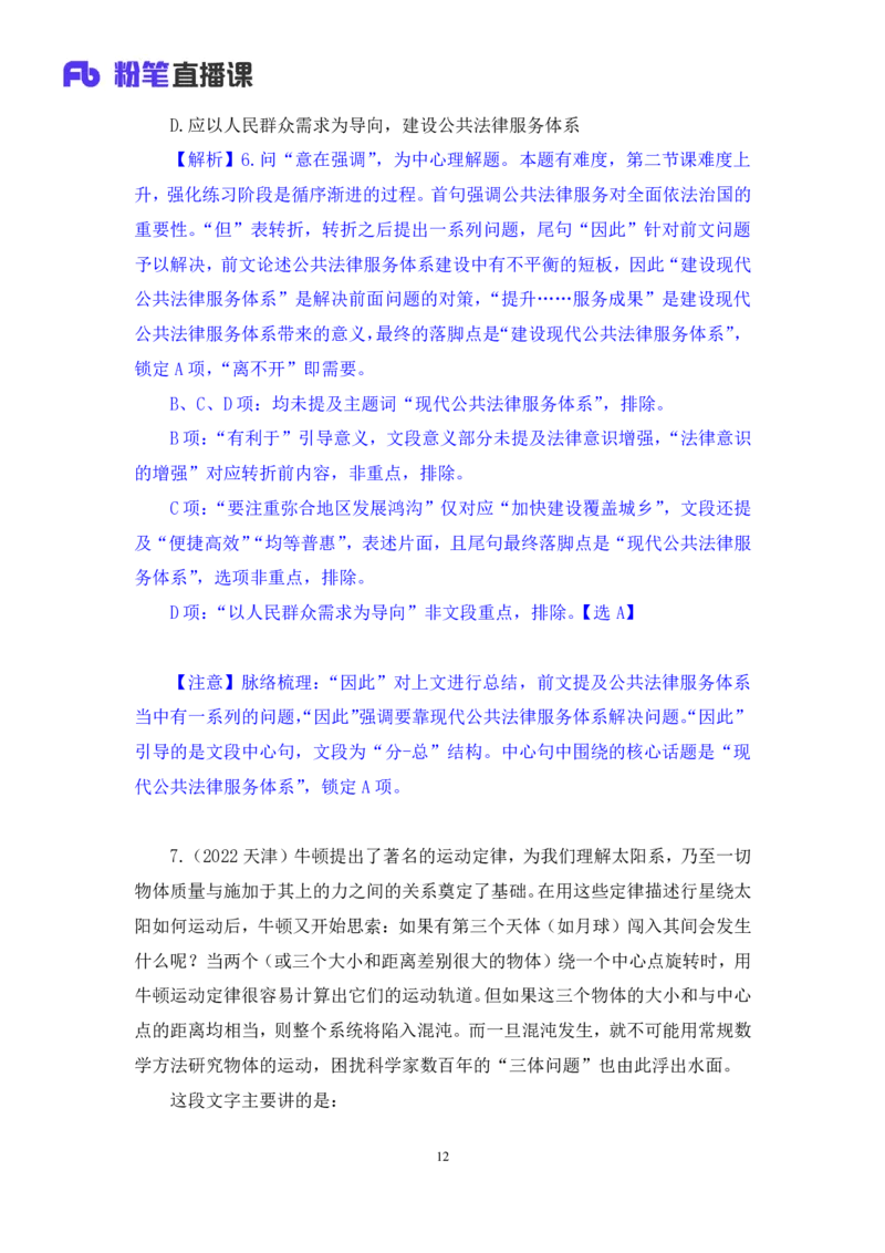 言语2_2026考公资料_（10）粉笔_2025粉笔国考省考980（课＋笔记）_粉笔980（25多省）_42025FB四川省考980系统班_2.全强化提升（视频+讲义笔记）_讲义笔记