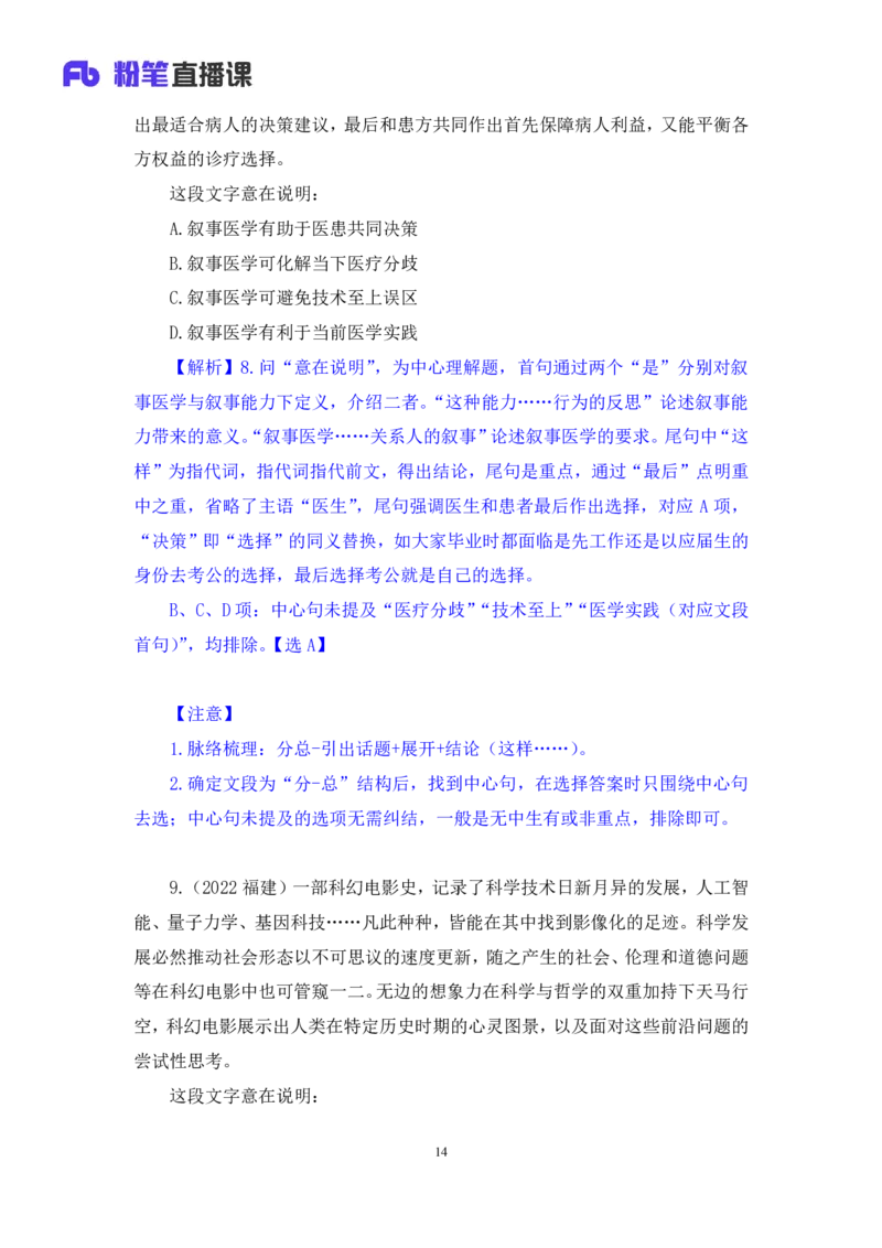 言语2_2026考公资料_（10）粉笔_2025粉笔国考省考980（课＋笔记）_粉笔980（25多省）_42025FB四川省考980系统班_2.全强化提升（视频+讲义笔记）_讲义笔记