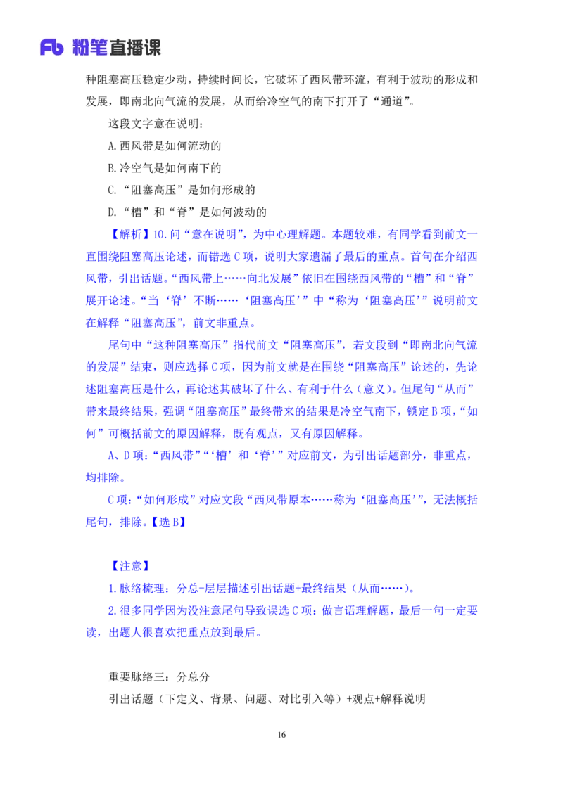 言语2_2026考公资料_（10）粉笔_2025粉笔国考省考980（课＋笔记）_粉笔980（25多省）_42025FB四川省考980系统班_2.全强化提升（视频+讲义笔记）_讲义笔记