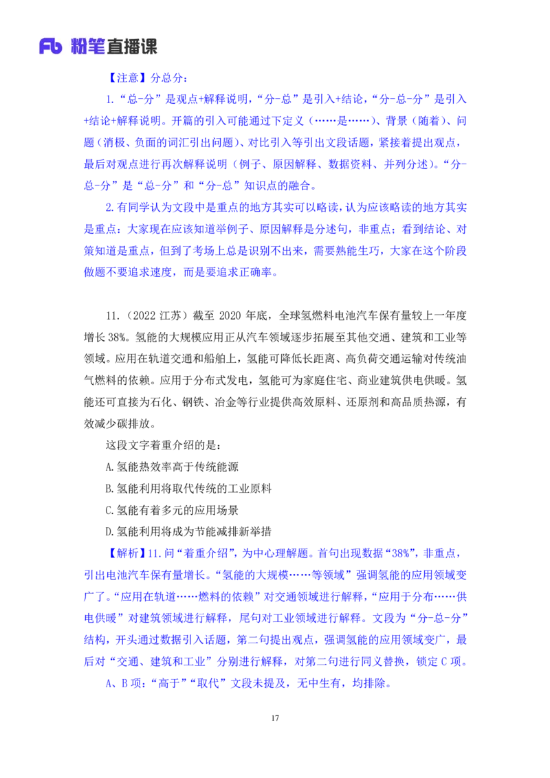 言语2_2026考公资料_（10）粉笔_2025粉笔国考省考980（课＋笔记）_粉笔980（25多省）_42025FB四川省考980系统班_2.全强化提升（视频+讲义笔记）_讲义笔记
